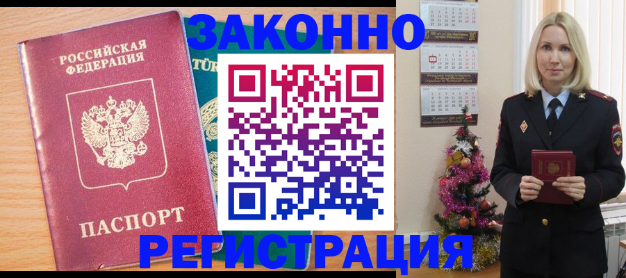 прописка в квартире в Туапсе