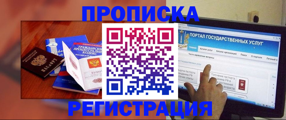 временная регистрация для всех в Туапсе