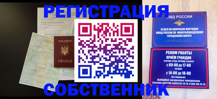 прописка от собственника в Туапсе